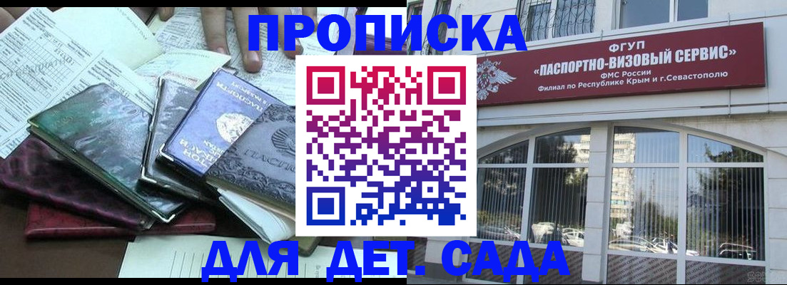 прописка в Липецкая области