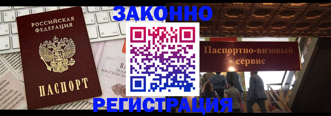 прописка для работы в Липецкая области
