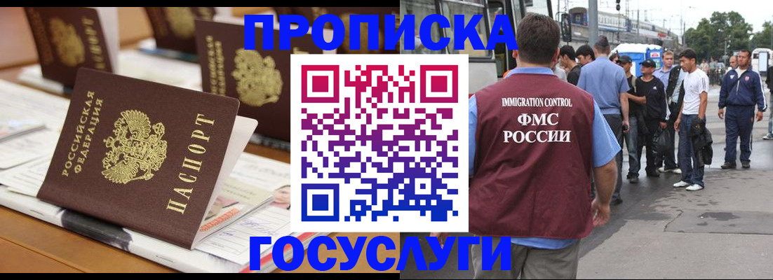 прописка для работы в Липецкая области